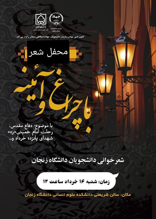 چراغ و آئینه 