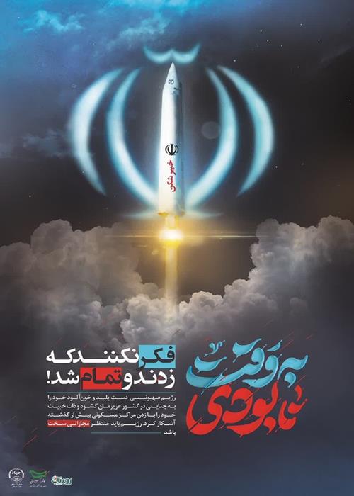 به وقت نابودی 