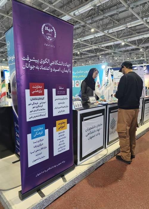 فعالیت میز سازمان دانشجویان اصفهان در سومین نمایشگاه ملی فناوری و نوآوری فن نما
