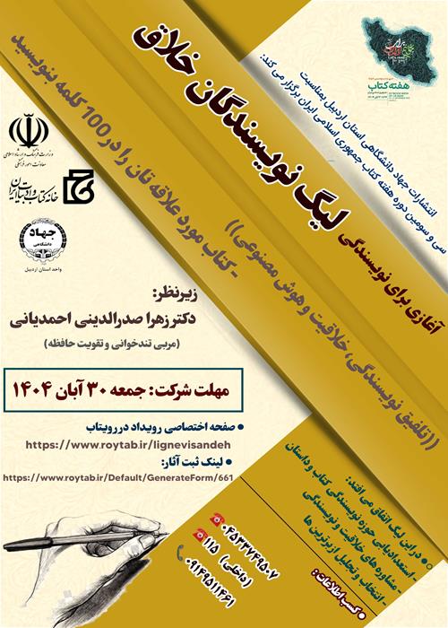 لیگ نویسندگان خلاق