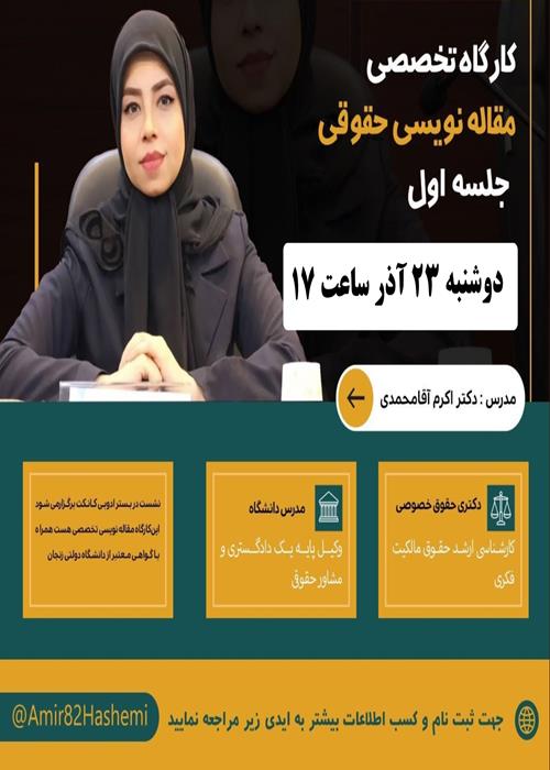 مقاله نویسی حقوقی 