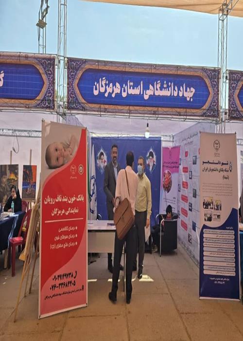 حضور در نمایشگاه هفته پژوهش دانشگاه آزاد اسلامی واحد بندرعباس