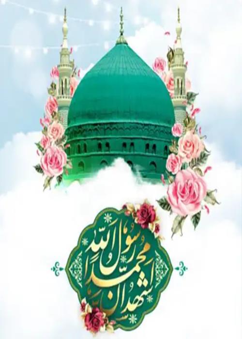 نماهنگ" صد درس از زندگی پیامبر اکرم (ص) 