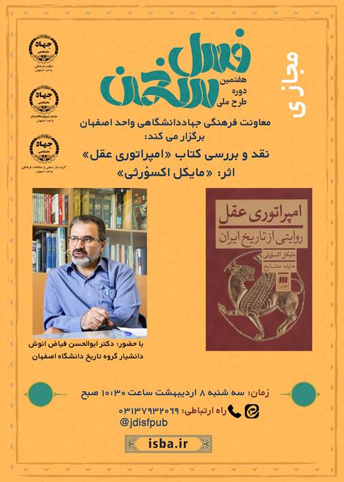 طرح ملی فصل سخن با نقد کتاب امپراتوری عقل