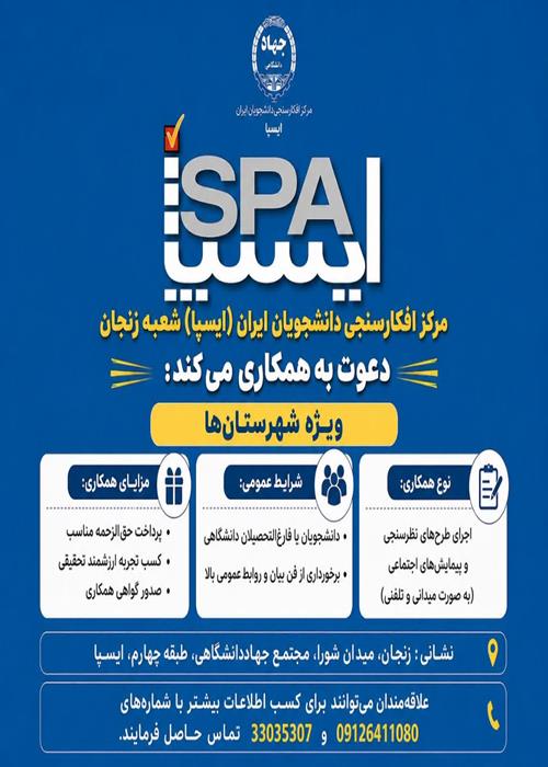 دوره افکارسنجی