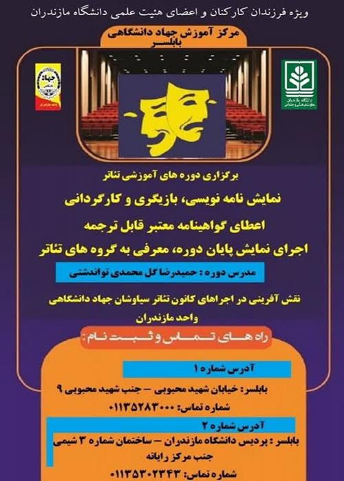 دوره آموزشی بازیگری تئاتر