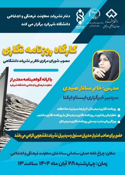 کارگاه روزنامه نگاری 