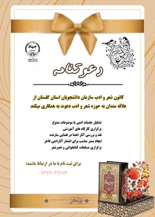 فراخوان عضو گیری