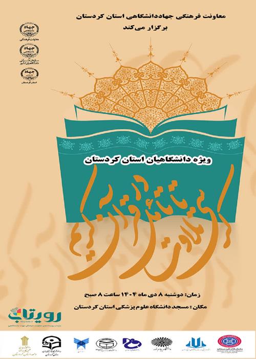 کرسی تلاوت و تدبر