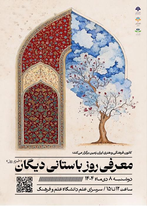 « معرفی روز باستانی دِیِگان »