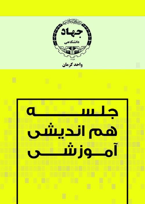جلسه هم اندیشی 