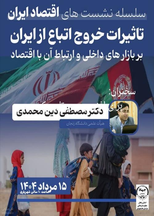 دوره اقتصاد 