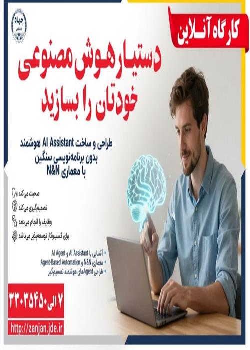 دوره هوش مصنوعی 