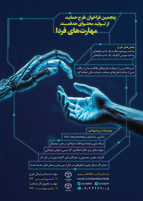 ویدئومقاله"هوش مصنوعی و بازار کار آینده" | طرح تولیدمحتوای هدفمند بینش