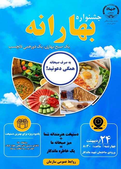 صبحانه ای به طعم دوستی و همدلی