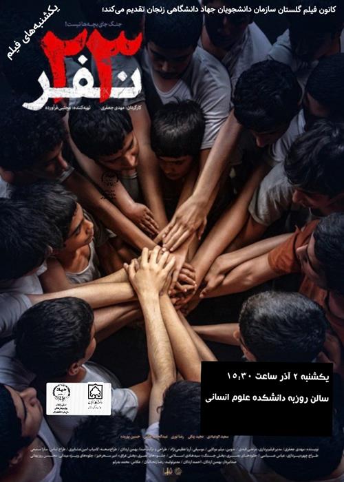 ,23 نفر
