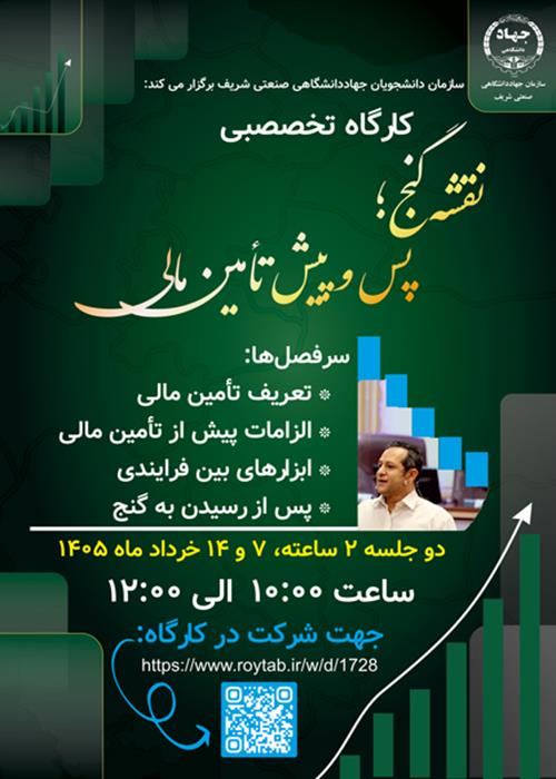 نقشه گنج، پس و پیش تامین مالی