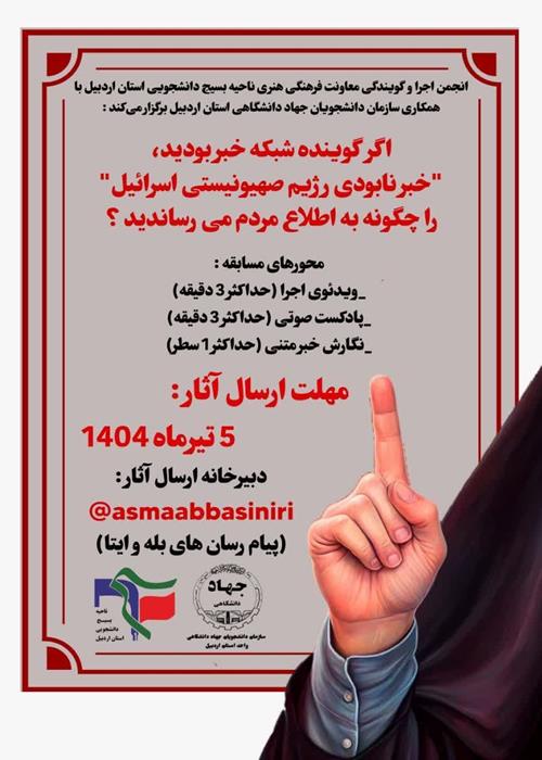 مسابقه اگر شما گوینده خبر بودید ...