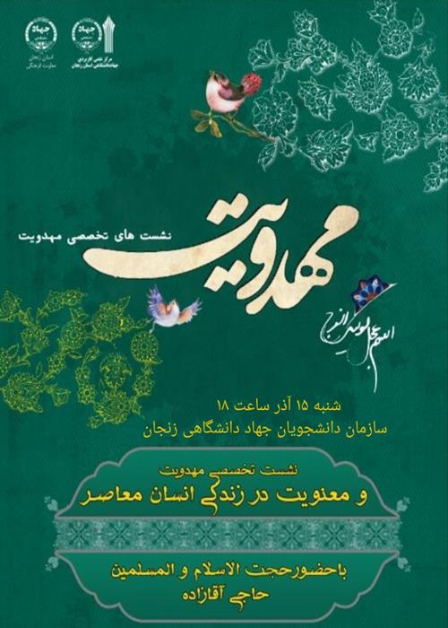 نشست مهدویت