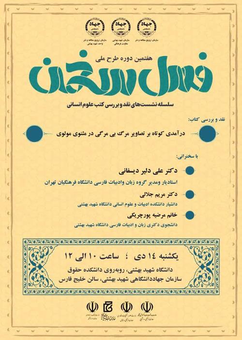 هفتمین دوره مسابقات ملی فصل سخن