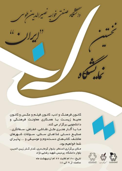نخستین نمایشگاه ایران
