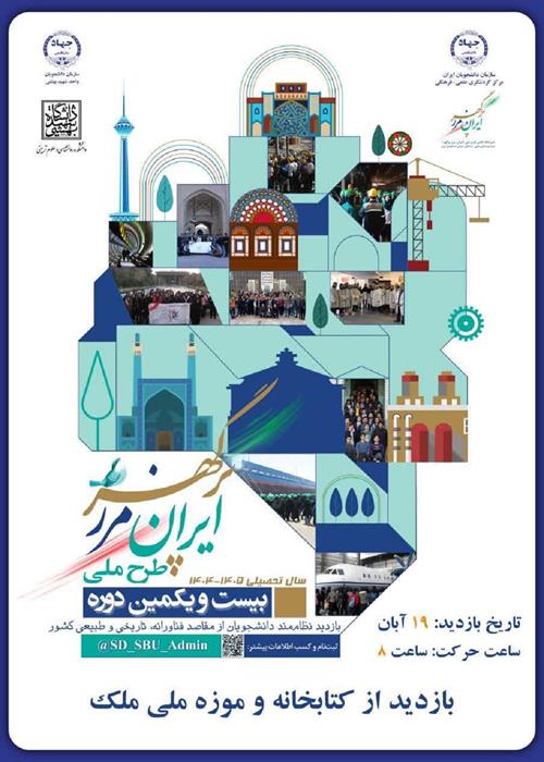 بازدید از کتابخانه و موزه ملی مک
