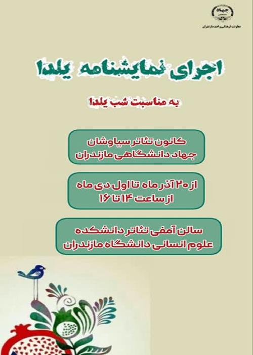 اجرای نمایش یلدا