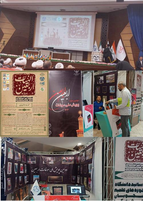 همایش بین المللی الهیات اربعین