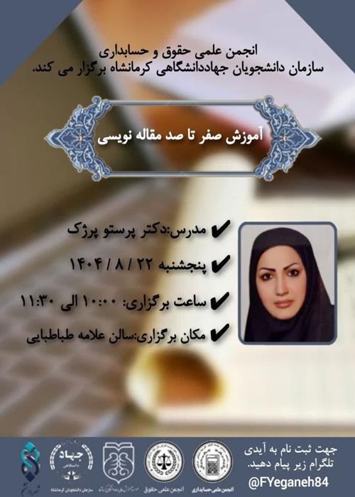کارگاه آموزش صفر تا صد مقاله نویسی