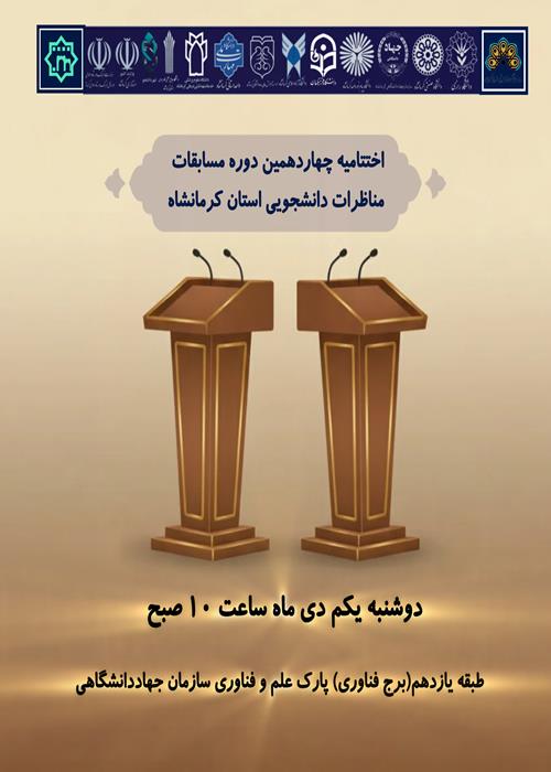 اختتامیه چهاردهمین دوره مسابقات مناظرات دانشجویی