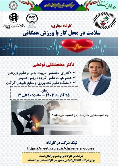 سلامت در محل کار با ورزش همگانی
