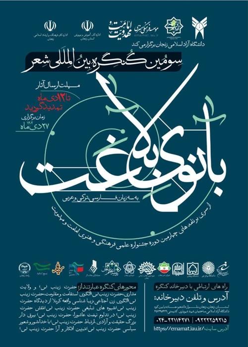 بانوی بلاغت
