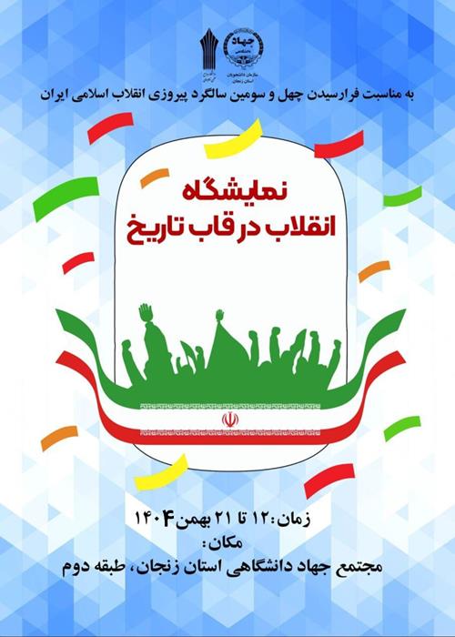 نمایشگاه انقلاب 