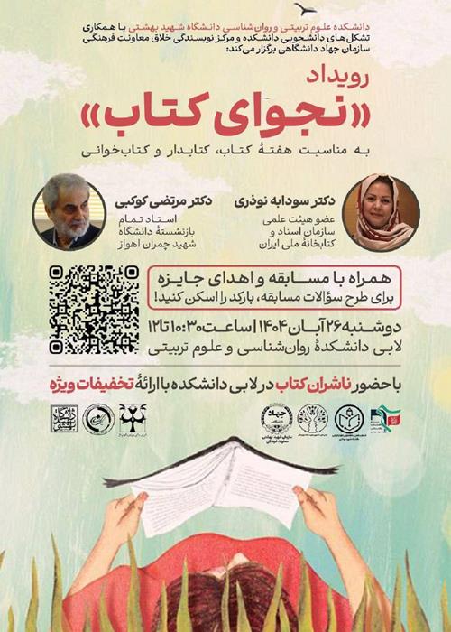 نجوای کتاب