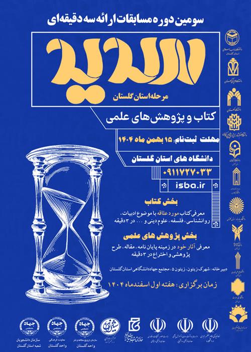 ثبت نام سومین دوره مسابقات سریر