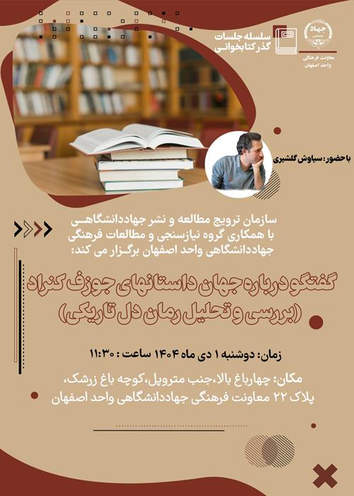 گفتگو درباره جهان داستان های جوزف کنراد