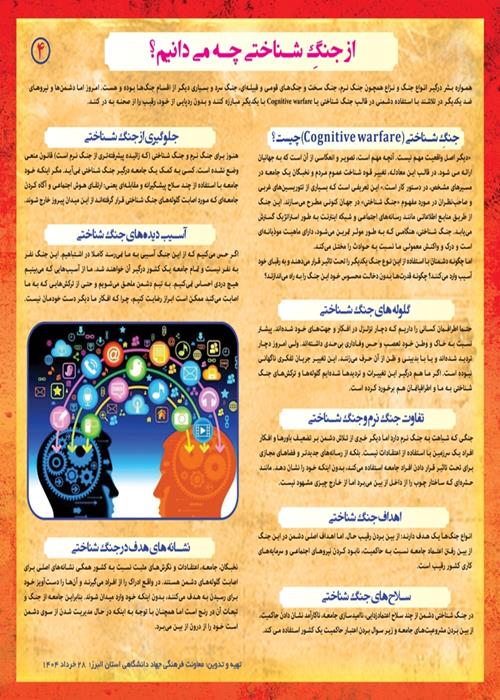 «از جنگِ شناختی چه می‌دانیم؟»