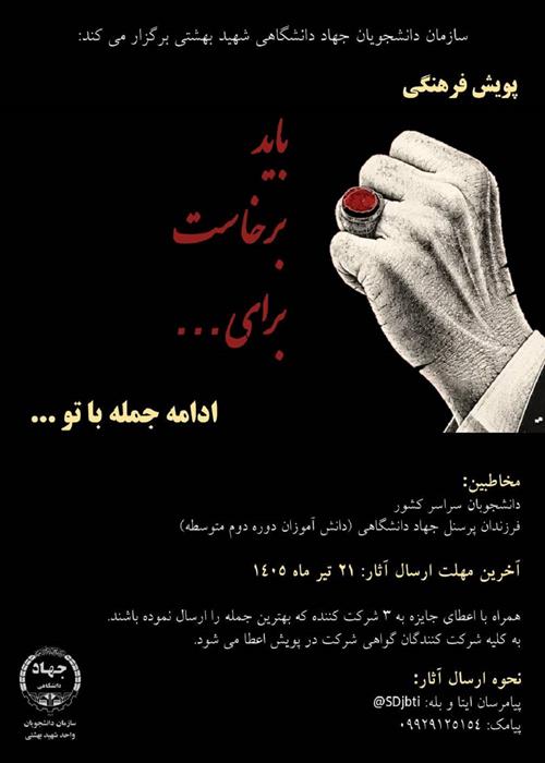 پویش" باید برخاست برای ..."