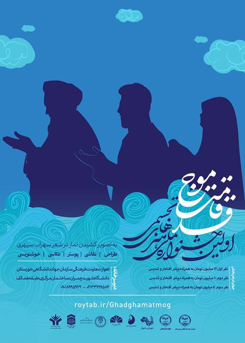 تمدید مهلت ارسال آثار به جشنواره نماز «قدقامت موج» تا 30 دی ماه 1404