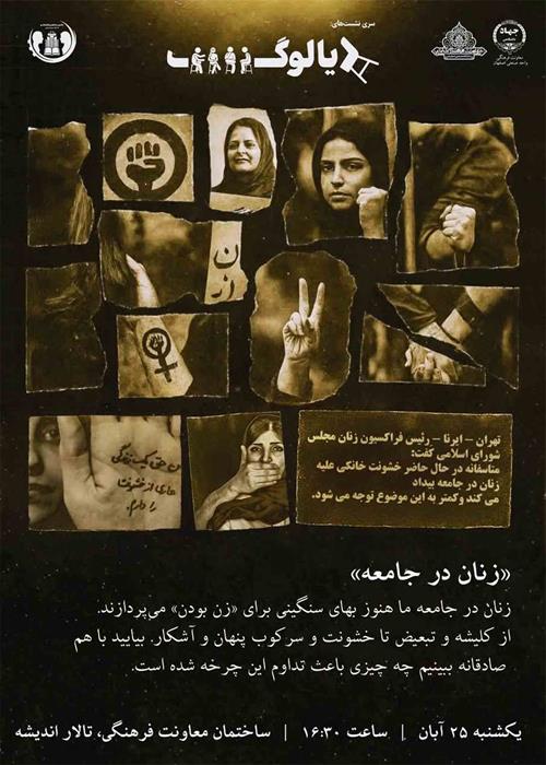 دیالوگ این هفته، زنان در جامعه ما هنوز بهای سنگینی برای «زن بودن» می‌پردازند.