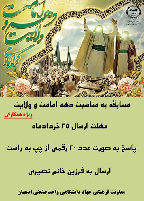 مسابقه غدیر خم