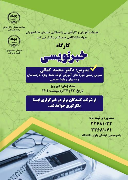 کارگاه خبرنویسی