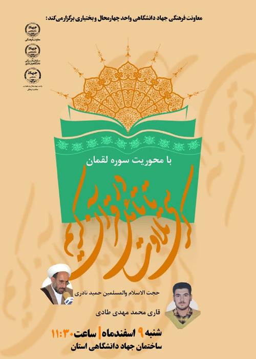 دومین کرسی تلاوت  تا تامل در قرآن کریم  با محوریت سوره لقمان