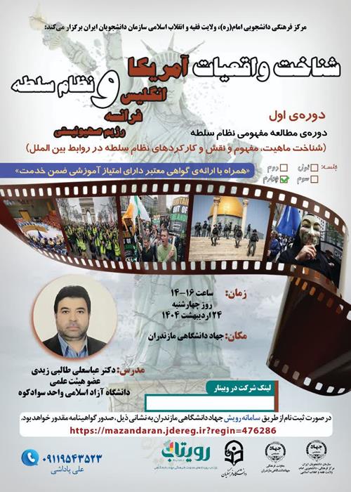 دوره مفهومی نظام سلطه