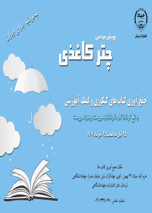 پویش مردمی چتر کاغذی