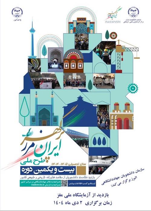 بازدید از آزمایشگاه ملی مغز