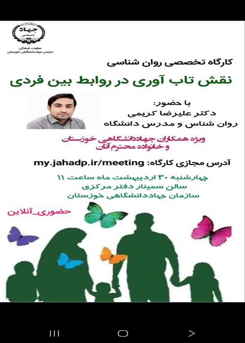 تاب آوري در روابط بين فردي