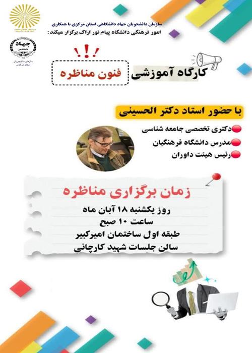 کارگاه فن بیان و مناظره