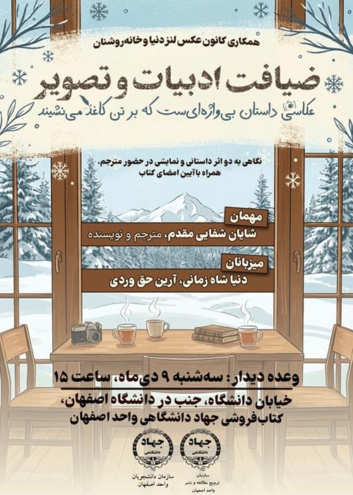 نشست ادبیات عکاسانه