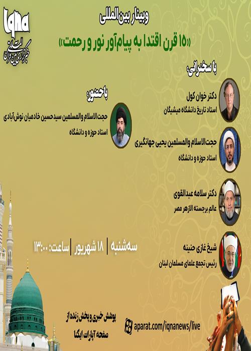 ۱۵ قرن اقتدا به پیام‌آور نور و رحمت